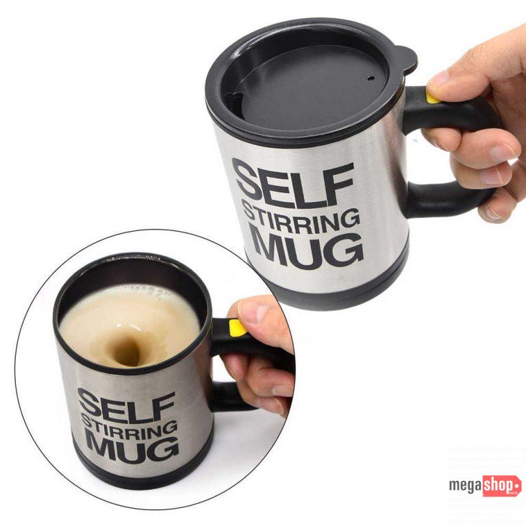 Self Stirring Cup